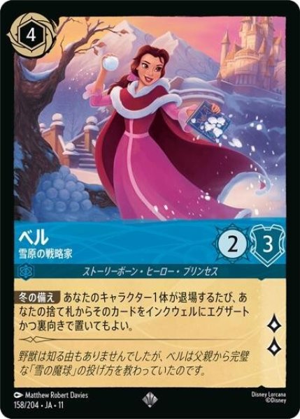 ベル/雪原の戦略家（DLCS11 158/204 スーパーレア） 10