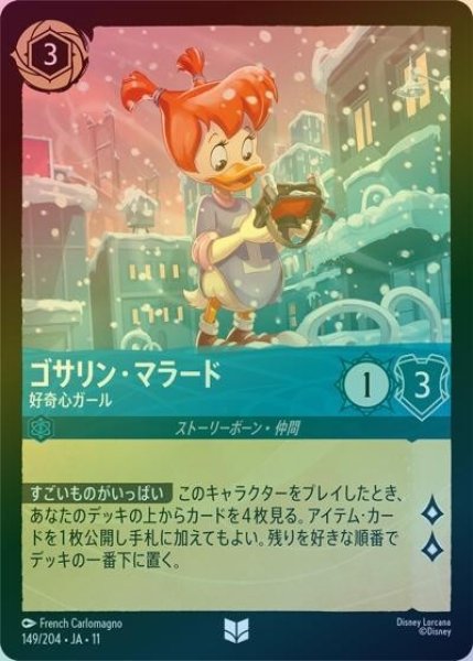 ゴサリン・マラード/好奇心ガール（DLCS11 149/204 アンコモン ホイル） 10
