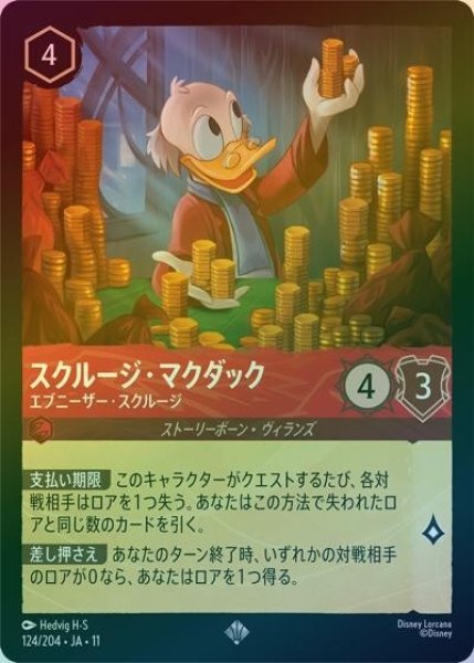 スクルージ・マクダック/エブニーザー・スクルージ（DLCS11 124/204 スーパーレア ホイル） 10