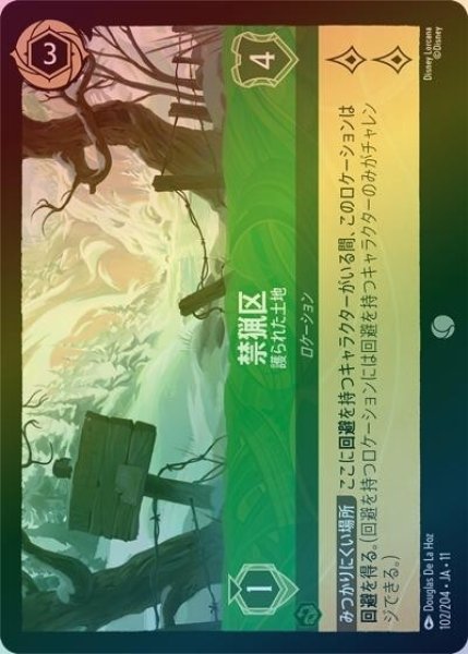 禁猟区/護られた土地（DLCS11 102/204 コモン ホイル） 10