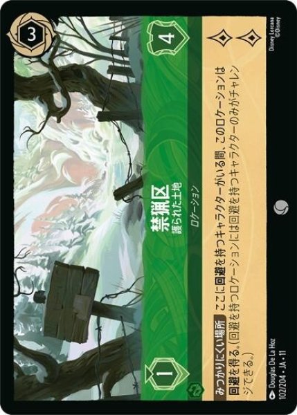 禁猟区/護られた土地（DLCS11 102/204 コモン） 10