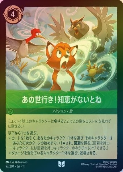 あの世行き！知恵がないとね（DLCS11 97/204 アンコモン ホイル） 10
