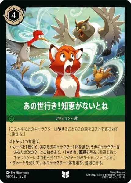 あの世行き！知恵がないとね（DLCS11 97/204 アンコモン） 10