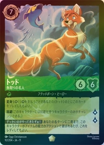 トッド/魚取りの名人（DLCS11 92/204 レジェンダリー ホイル） 10