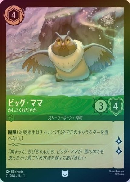 ビッグ・ママ/かしこくおだやか（DLCS11 71/204 アンコモン ホイル） 10