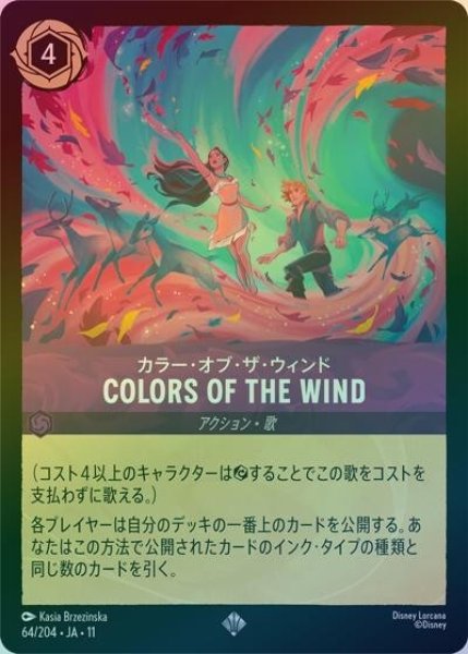 COLORS OF THE WIND/カラー・オブ・ザ・ウィンド（DLCS11 64/204 スーパーレア ホイル） 10