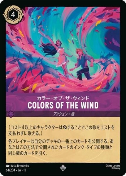 COLORS OF THE WIND/カラー・オブ・ザ・ウィンド（DLCS11 64/204 スーパーレア） 10