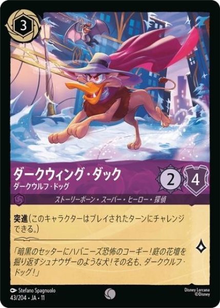ダークウィング・ダック/ダークウルフ・ドッグ（DLCS11 43/204 コモン） 10