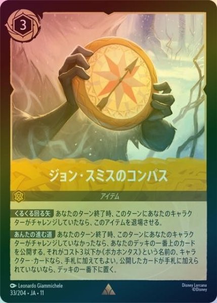 ジョン・スミスのコンパス（DLCS11 33/204 レア ホイル） 10