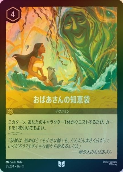 おばあさんの知恵袋（DLCS11 31/204 アンコモン ホイル） 10