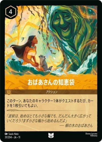 おばあさんの知恵袋（DLCS11 31/204 アンコモン） 10