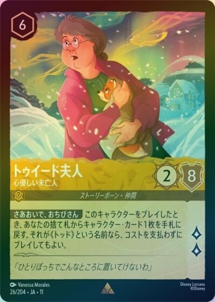 トゥイード夫人/心優しい未亡人（DLCS11 26/204 レア ホイル） 10