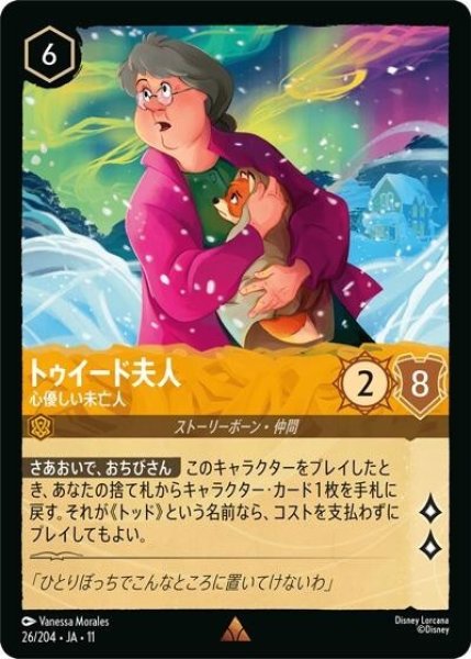 トゥイード夫人/心優しい未亡人（DLCS11 26/204 レア） 10