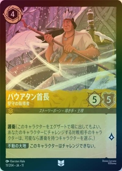 パウアタン首長/堅守の指導者（DLCS11 11/204 アンコモン ホイル） 10