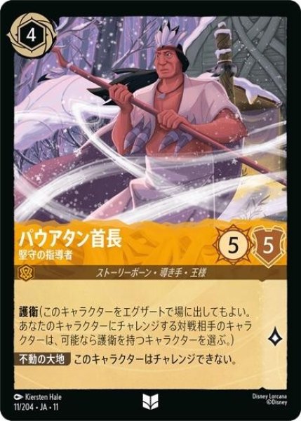 パウアタン首長/堅守の指導者（DLCS11 11/204 アンコモン） 10