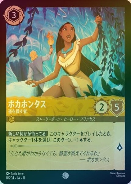 ポカホンタス/道を探す者（DLCS11 8/204 コモン ホイル） 10