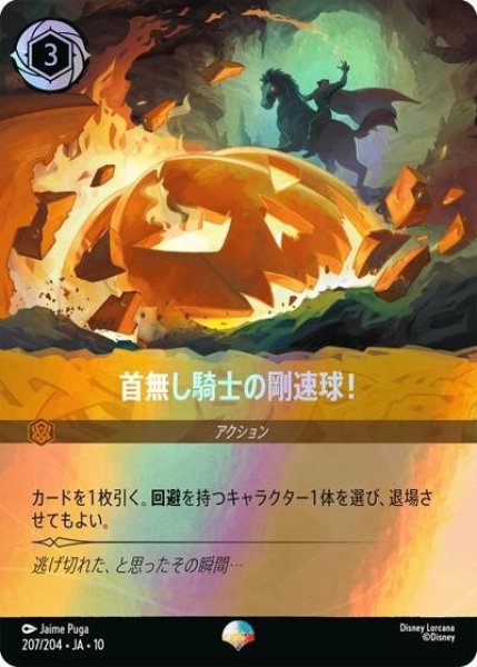 首無し騎士の剛速球！（DLCS10 207/204 エピック） 10