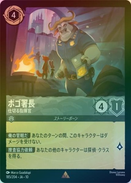 ボゴ署長/仕切る指揮官（DLCS10 185/204 レア ホイル） 10