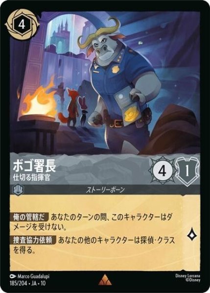 ボゴ署長/仕切る指揮官（DLCS10 185/204 レア） 10