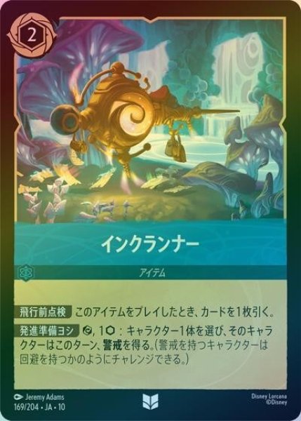 インクランナー（DLCS10 169/204 アンコモン ホイル） 10