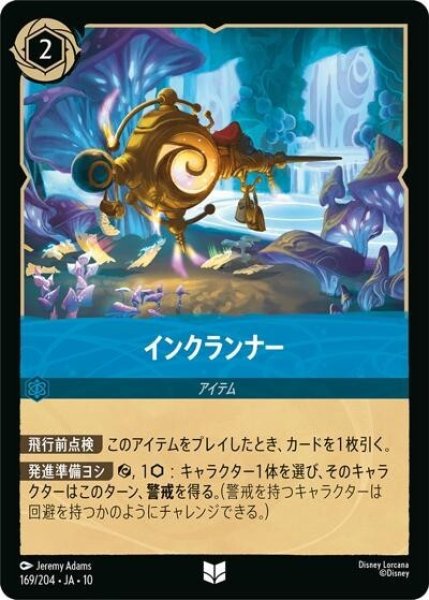 インクランナー（DLCS10 169/204 アンコモン） 10