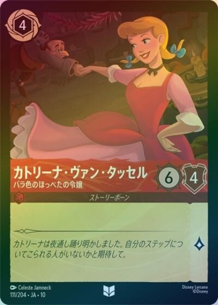 カトリーナ・ヴァン・タッセル/バラ色のほっぺたの令嬢（DLCS10 111/204 アンコモン ホイル） 10