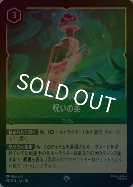 呪いの薬（DLCS10 98/204 スーパーレア ホイル） 10