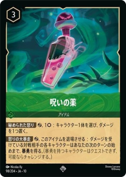 呪いの薬（DLCS10 98/204 スーパーレア） 10