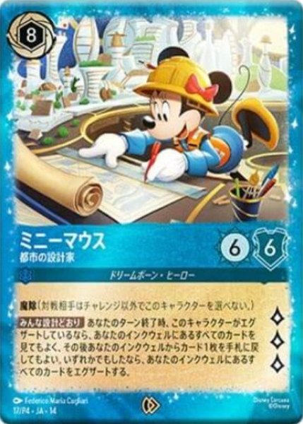ミニーマウス/都市の設計家（DLCS14 プロモ） 10