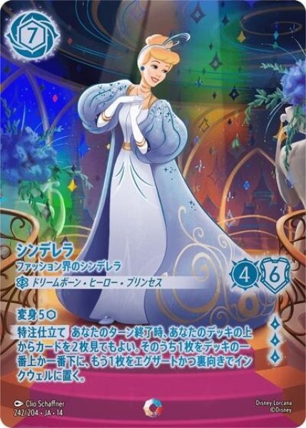 シンデレラ/ファッション界のシンデレラ（DLCS14 242/204 アイコニック） 10