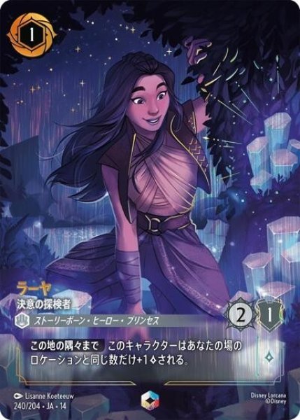 ラーヤ/決意の探検者（DLCS14 240/204 エンチャンテッド） 10