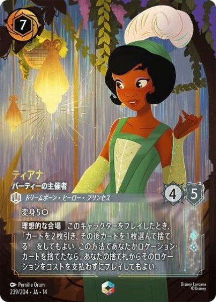 ティアナ/パーティーの主催者（DLCS14 239/204 エンチャンテッド） 10