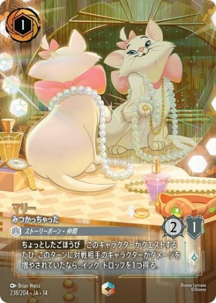 マリー/みつかっちゃった（DLCS14 238/204 エンチャンテッド） 10