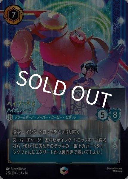 ベイマックス/ハイボルテージ（DLCS14 237/204 エンチャンテッド） 10