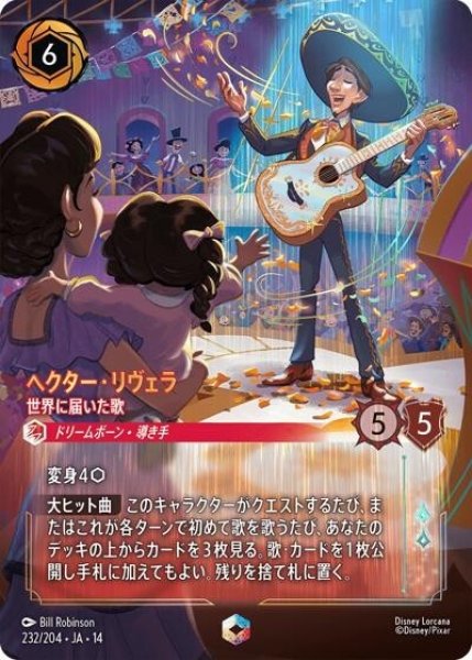 ヘクター・リヴェラ/世界に届いた歌（DLCS14 232/204 エンチャンテッド） 10