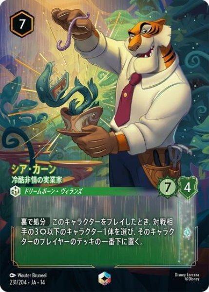 シア・カーン/冷酷非情の実業家（DLCS14 231/204 エンチャンテッド） 10
