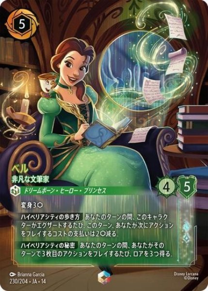ベル/非凡な文筆家（DLCS14 230/204 エンチャンテッド） 10