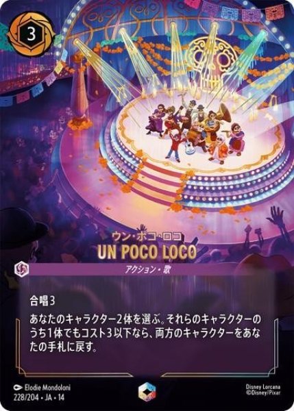 UN POCO LOCO/ウン・ポコ・ロコ（DLCS14 228/204 エンチャンテッド） 10