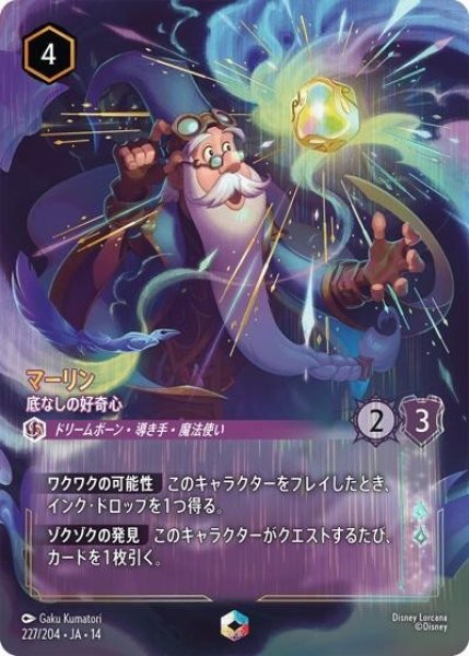マーリン/底なしの好奇心（DLCS14 227/204 エンチャンテッド） 10