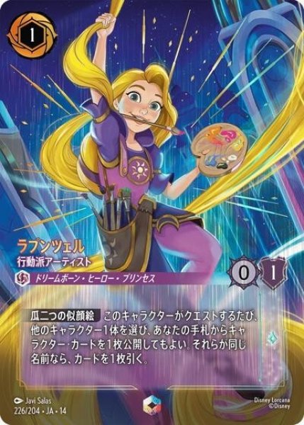 ラプンツェル/行動派アーティスト（DLCS14 226/204 エンチャンテッド） 10