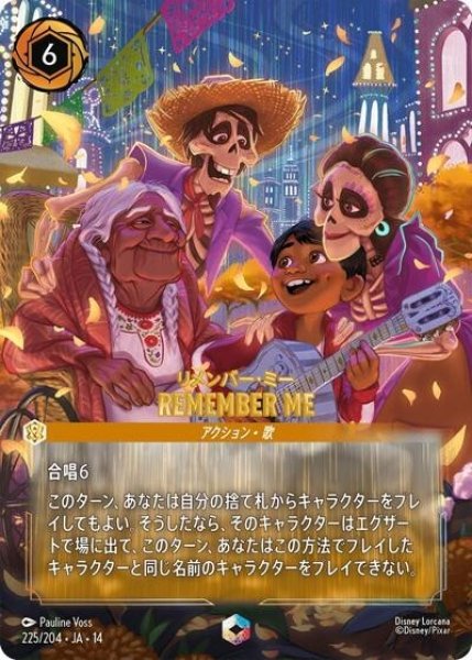 Remember Me/リメンバー・ミー（DLCS14 225/204 エンチャンテッド） 10