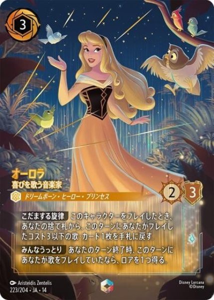 オーロラ/喜びを歌う音楽家（DLCS14 223/204 エンチャンテッド） 10