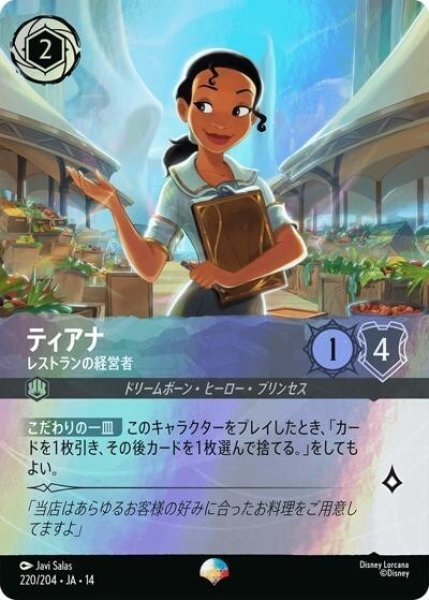 ティアナ/レストランの経営者（DLCS14 220/204 エピック） 10
