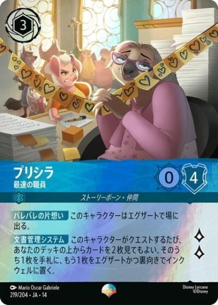 プリシラ/最速の職員（DLCS14 219/204 エピック） 10