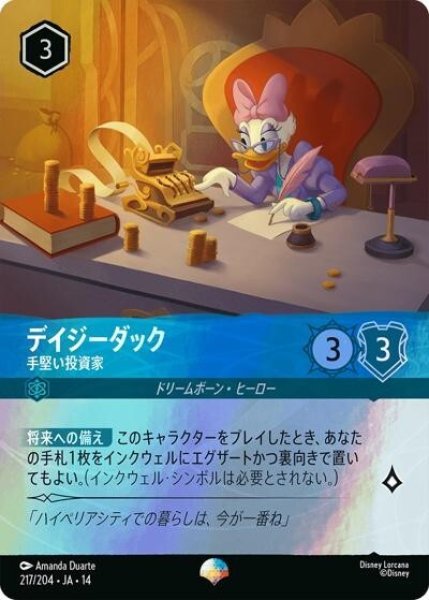デイジーダック/手堅い投資家（DLCS14 217/204 エピック） 10