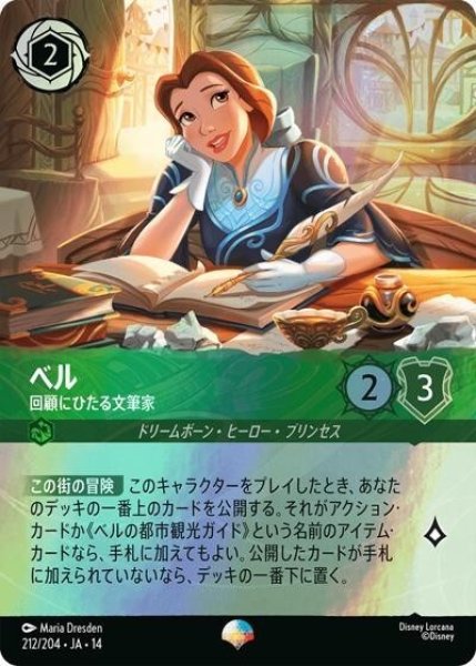 ベル/回顧にひたる文筆家（DLCS14 212/204 エピック） 10