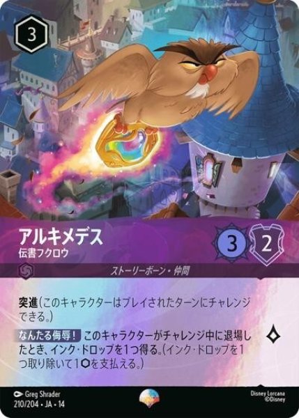 アルキメデス/伝書フクロウ（DLCS14 210/204 エピック） 10
