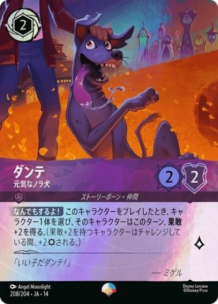 ダンテ/元気なノラ犬（DLCS14 208/204 エピック） 10