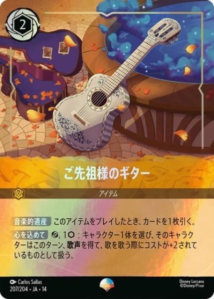 ご先祖様のギター（DLCS14 207/204 エピック） 10