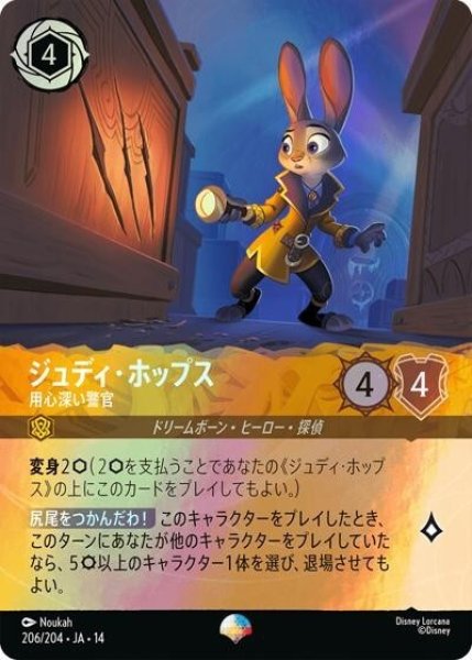 ジュディ・ホップス/用心深い警官（DLCS14 206/204 エピック） 10